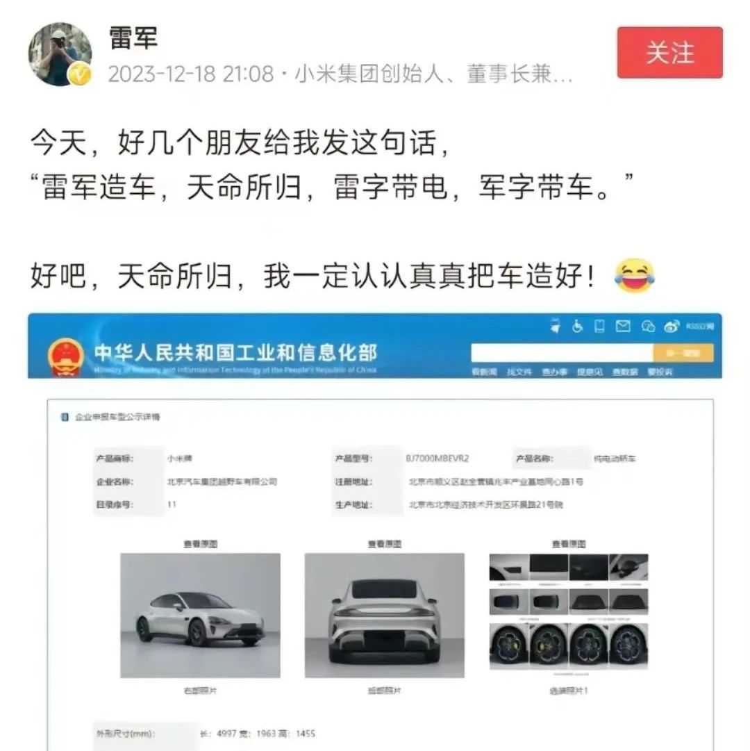 雷军：小米造车，志在必得