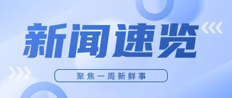 一周新闻速览2.26-3.3 | 欧阳明高：2026年新能源汽车市占率超过50%；新能源车企2月成绩单批量出炉